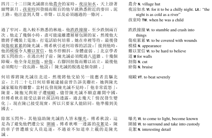 Sample Chinese Vocabulary example
